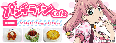 『パンチライン』カフェ