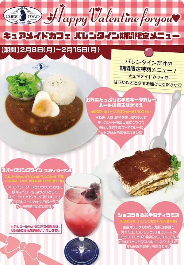 Cure Maid Cafe Web キュア メイド カフェ ウェブ