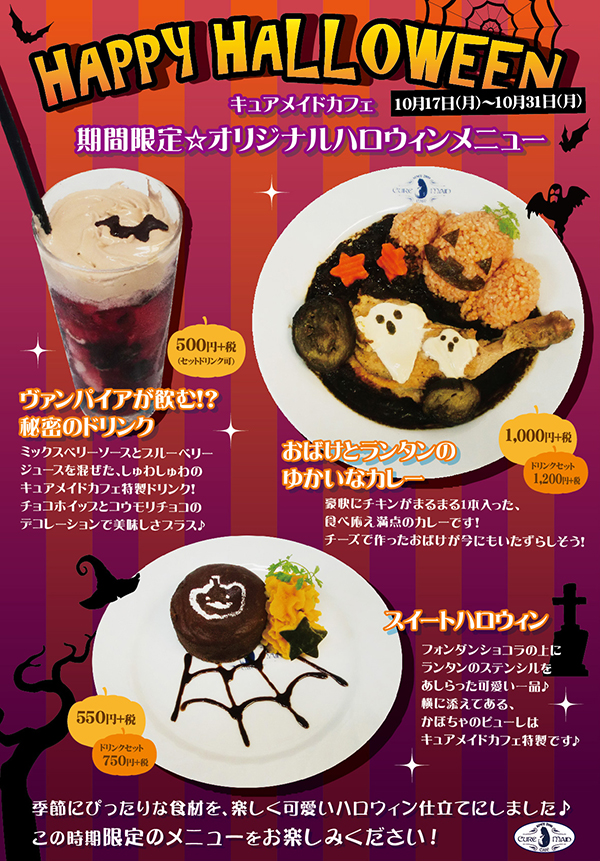 Cure Maid Cafe Web キュア メイド カフェ ウェブ