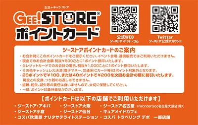 GEE!STOREポイントカード