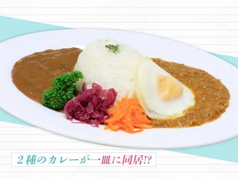 沙季と悠太のあいがけカレー