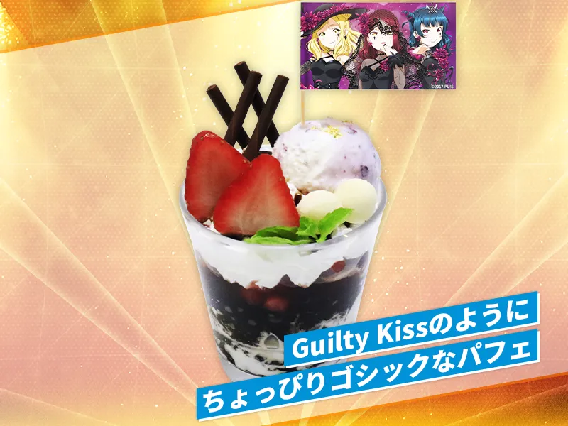 Guilty Kissのコーヒーギルティパフェ